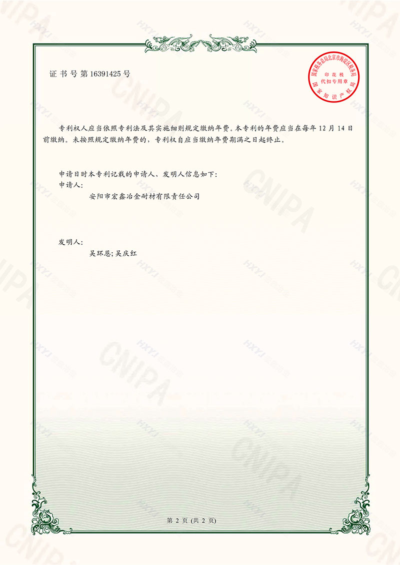 宏鑫冶金---一種硅鈣合金包芯線生產(chǎn)用復(fù)卷裝置的擠壓機構(gòu)-實用新型專利證書(簽章)-2