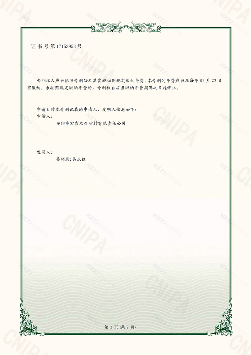 一種硅鎂鈣合金包芯線生產(chǎn)裝置-實(shí)用新型專利證書(shū)(簽章)-2